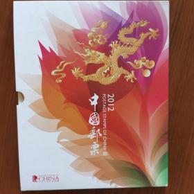 中国邮票2012年册（中国集邮总公司）