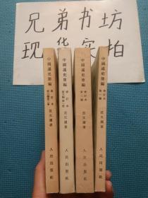 中国通史简编（修订本全4册）具体版权页见图 1965年