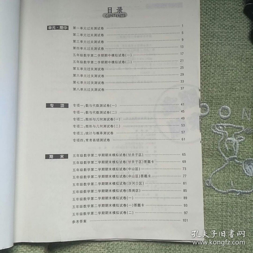 大连金牌期末试卷  数学  五年级下册   北师大版