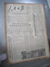 老报纸：人民日报1964年9月合订本（1-30日全）【编号104】
