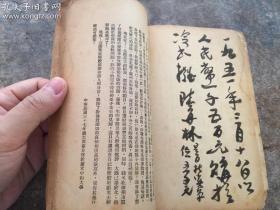 民国38年 《苏曼殊评传》（初版） 黄鸣岐 编，上海百新书店 出版