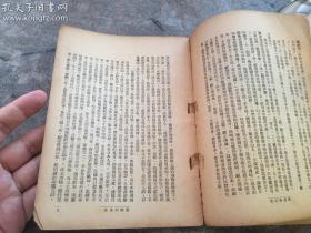 民国38年 《苏曼殊评传》（初版） 黄鸣岐 编，上海百新书店 出版