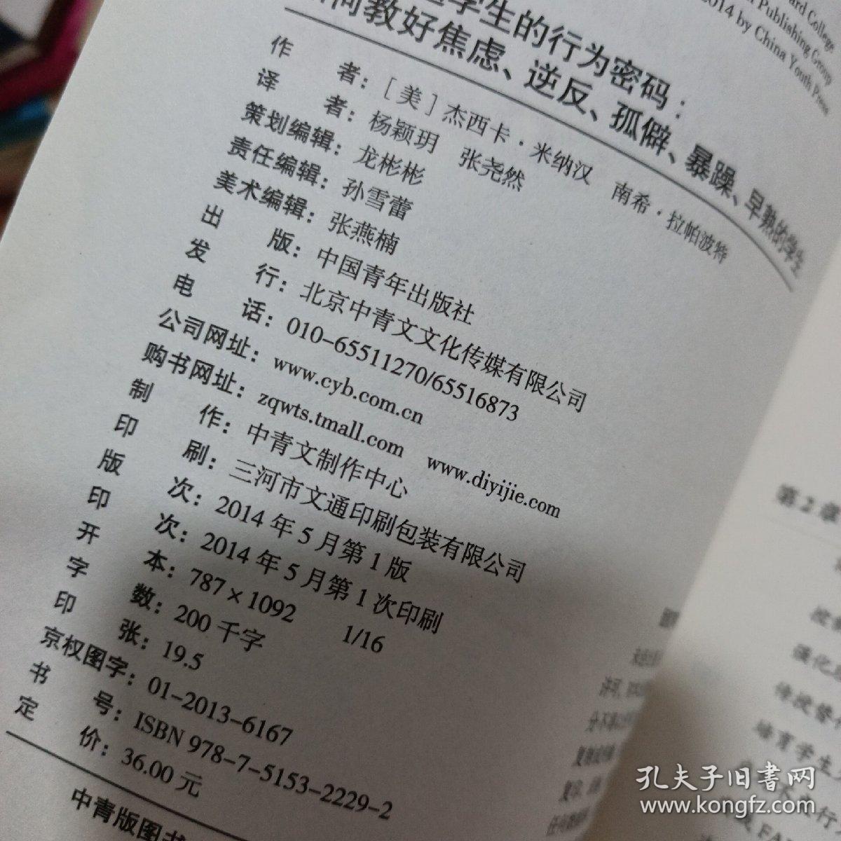 破解问题学生的行为密码：如何教好焦虑、逆反、孤僻、暴躁、早熟的学生