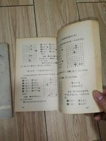 象棋实用残局（第一、二集）2本合售