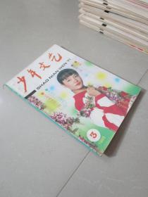 老版 少年文艺1995年3月号