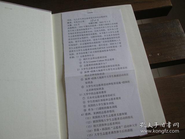 日文原版 大学生とボランティアに関する実証的研究 ＜Minerva社会学叢書 20＞佐々木正道 編著