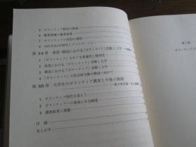 日文原版 大学生とボランティアに関する実証的研究 ＜Minerva社会学叢書 20＞佐々木正道 編著