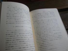 日文原版 大学生とボランティアに関する実証的研究 ＜Minerva社会学叢書 20＞佐々木正道 編著