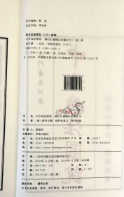 中外戏法图说鹅幻汇编 鹅幻余编合刊 宣纸线装哲学古籍华龄出版社9787516914656