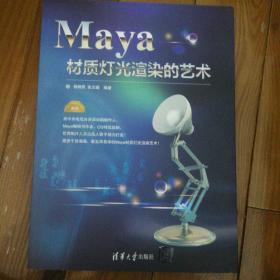 Maya材质灯光渲染的艺术