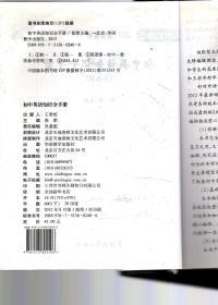 方洲新概念.2011版新课标.初中英语知识全手册（白金版）