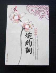 红袖添香婉约词