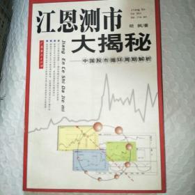 江恩测市大揭秘：中国股市循环周期解析