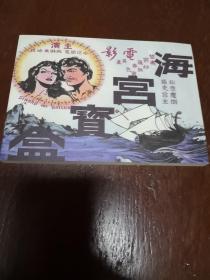 海宫宝盒，09年版新书。建议邮挂。