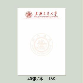 上海交通大学草稿纸