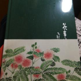 读库 花事绘笔记本原创插画本小清新花草日记本老树画画古风文艺