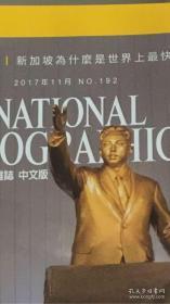 NATIONAL GEOGRAPHIC 国家地理 2017年11月 中文版