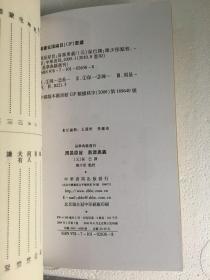 周易原旨 易源奥义（易学典籍选刊）