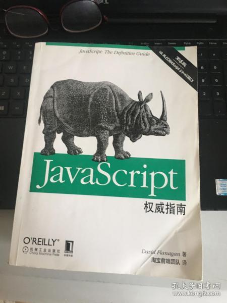 JavaScript权威指南(第6版)