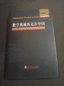 数学奥林匹克在中国