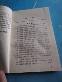 明清文人清言集
