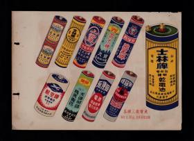50年代广州大华消防灭火机/干电池广告