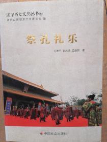 祭孔礼乐