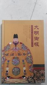 大明御极 青花的记忆 品牌博物馆馆藏作品展 公元1368-1644年 孔网孤本