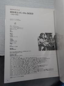 日本原版
机动战士高达SEED運命の再会ガイドブック 画集