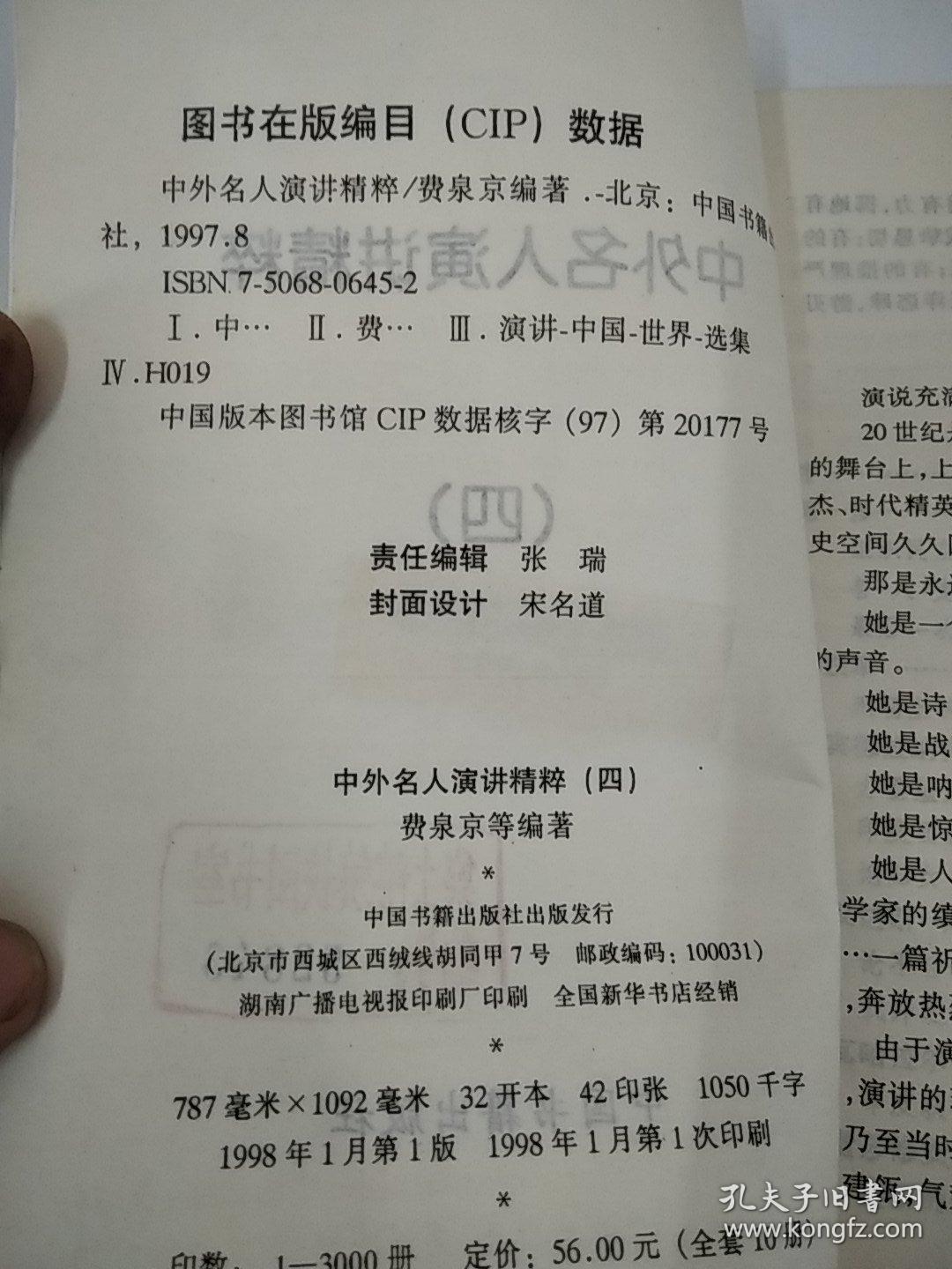 中外名人演讲精粹 4 亚洲卷