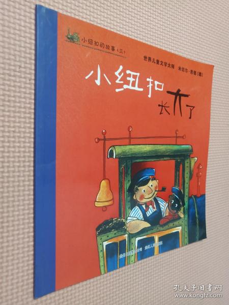 小纽扣的故事系列（全3册）（蒲公英童书馆出品）