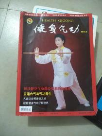 健身气功2016.6