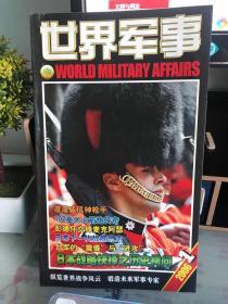 世界军事2006-1