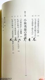 日文原版 小林秀熊的悲哀  0.5千克 2019年 480页 18.8 x 13.2 x 3 cm 讲谈社 桥爪大三郎