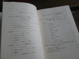 日文原版 大学生とボランティアに関する実証的研究 ＜Minerva社会学叢書 20＞佐々木正道 編著
