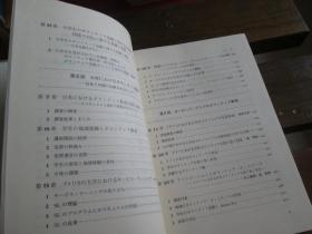 日文原版 大学生とボランティアに関する実証的研究 ＜Minerva社会学叢書 20＞佐々木正道 編著