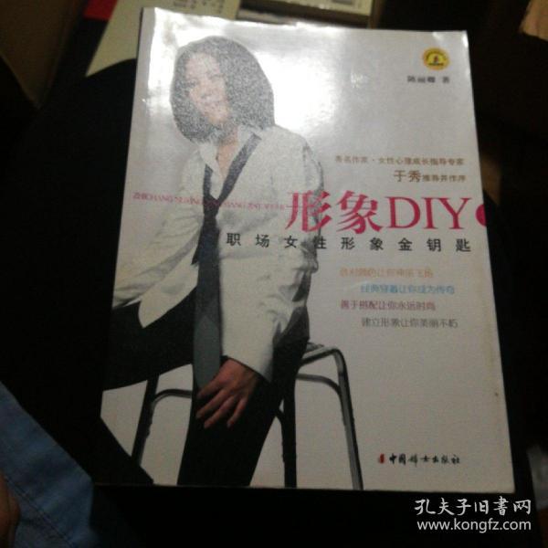 形象DIY：职场女性形象金钥匙