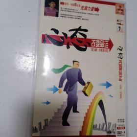 2DVD:心态改变命运