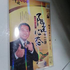 2DvD:阳光心态十二讲