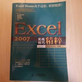 Excel 2007实战技巧精粹