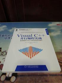 Visual C++并行编程实战