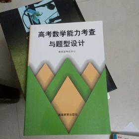 高考数学能力考察与题型设计(品佳)