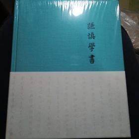 读库笔记本，正版 《谦慎学书》白谦慎花笺小楷书精选 读库布面精装笔记本 书法字帖临摹赏析技法 简约纯白文艺复古创意手帐本记事本子谨慎学书