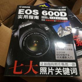 CANON EOS 600D 实用指南