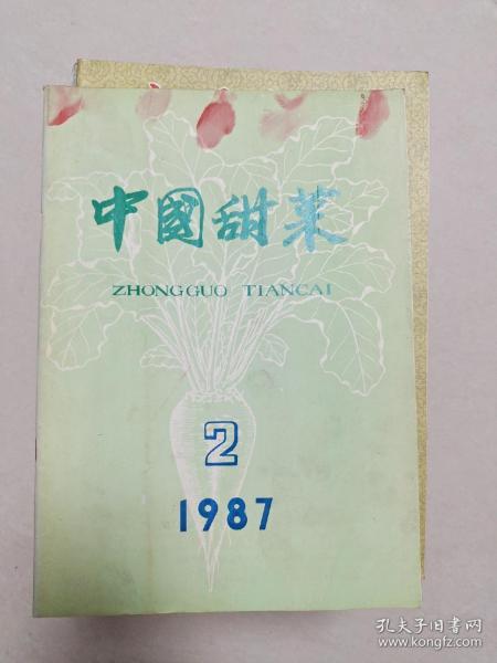 中国甜菜 1987，2