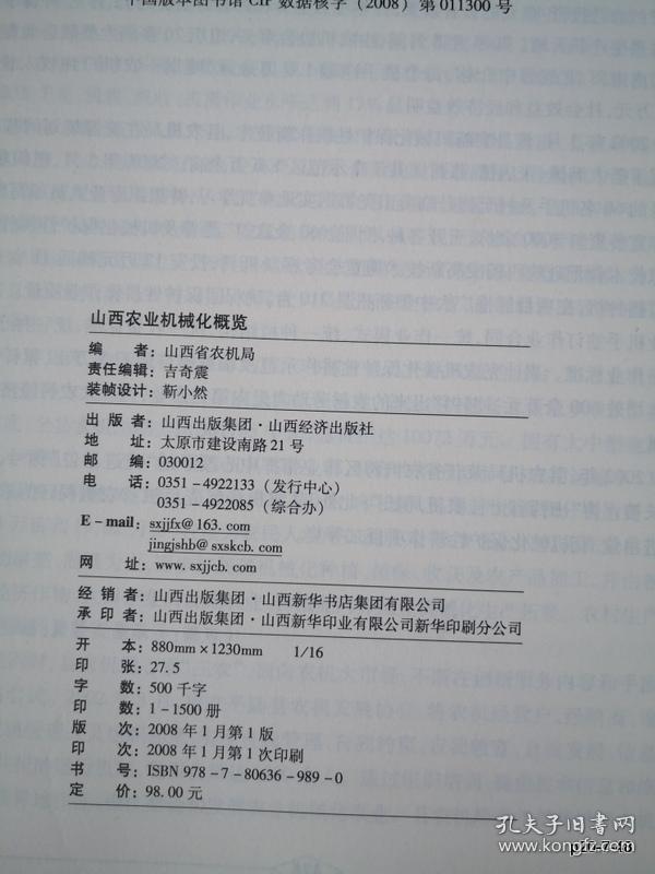 山西农业机械化概览