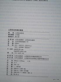 山西农业机械化概览