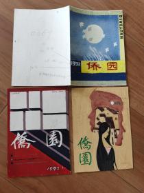 侨园封面绘画原稿彩色画稿三幅