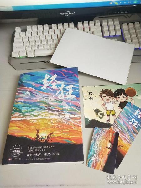 轻狂（撒野作者巫哲2019作品随书附赠精美人物海报+卡贴+书签）