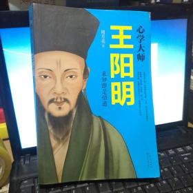 心学大师王阳明